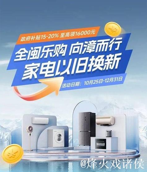 消费者购买以旧换新家电近九千万台 消费者购买以旧换新家电近九千万台