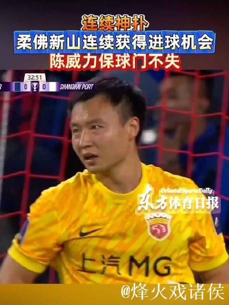 亚冠-陈威12次扑救 海港客场0-0逼平柔佛新山