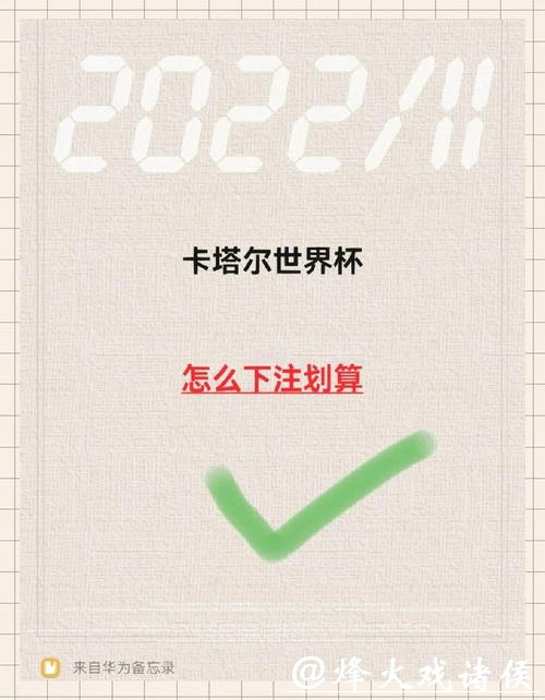 如何寻找世界杯下注平台? 如何寻找世界杯下注平台?